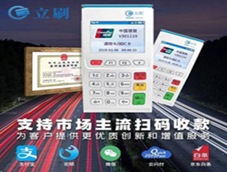 立刷POS機(jī)優(yōu)勢？