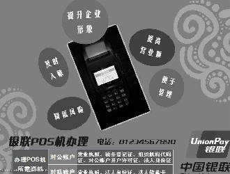 蘭州POS機-支付機構利潤的計算方法