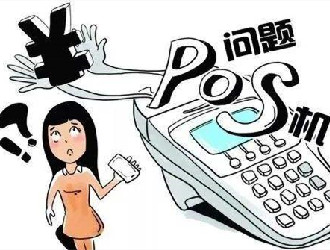 開發(fā)pos機(jī)收款需要什么手續(xù)？