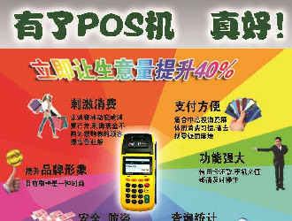自己養(yǎng)卡應該選用什么POS機？