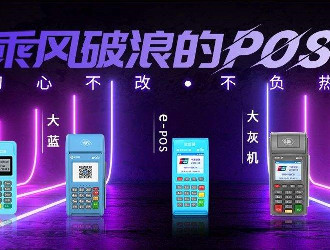 POS凍結(jié)押金的，免押金的，該選擇哪個？