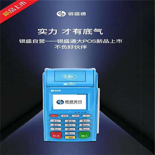 POS機(jī)費(fèi)率國(guó)家標(biāo)準(zhǔn)是多少？