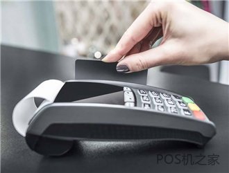 Pos機刷卡