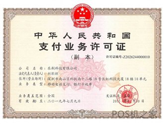 樂(lè)刷POS機(jī)安全嗎？