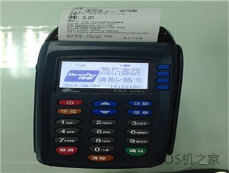 星驛付通刷POS機(jī)安全嗎？