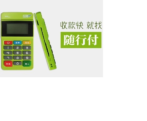 免費送隨行付pos機騙局