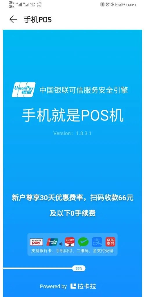 手機(jī)有Pos機(jī)功能嗎？