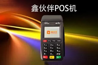 鑫伙伴?？拼驪OS機(jī)怎么樣？