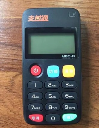 即付寶POS機(jī)費(fèi)率